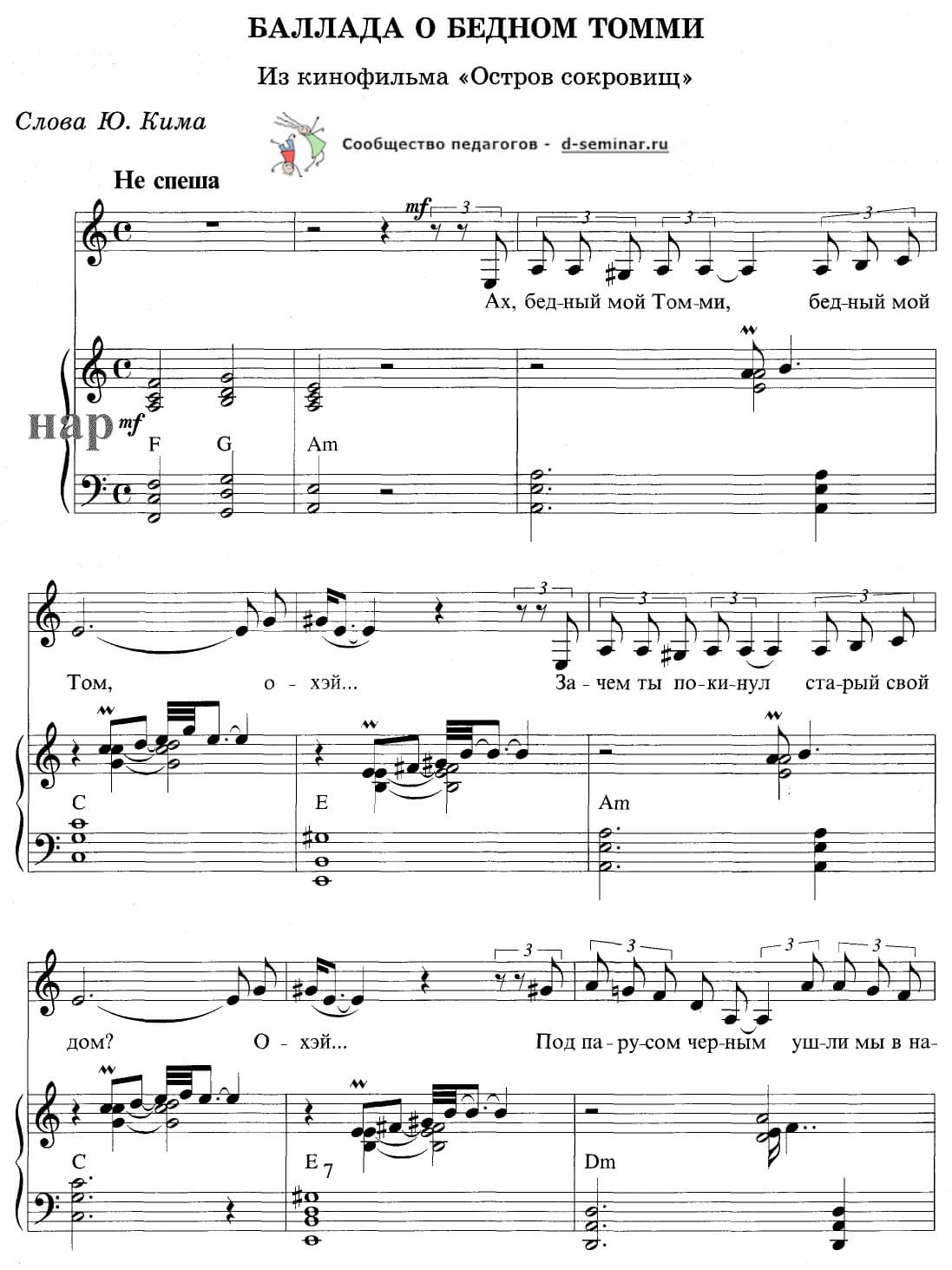 1НОТЫ Баллада_о_бедном_Томми_Рыбников_Ким_page-0001 (1).jpg