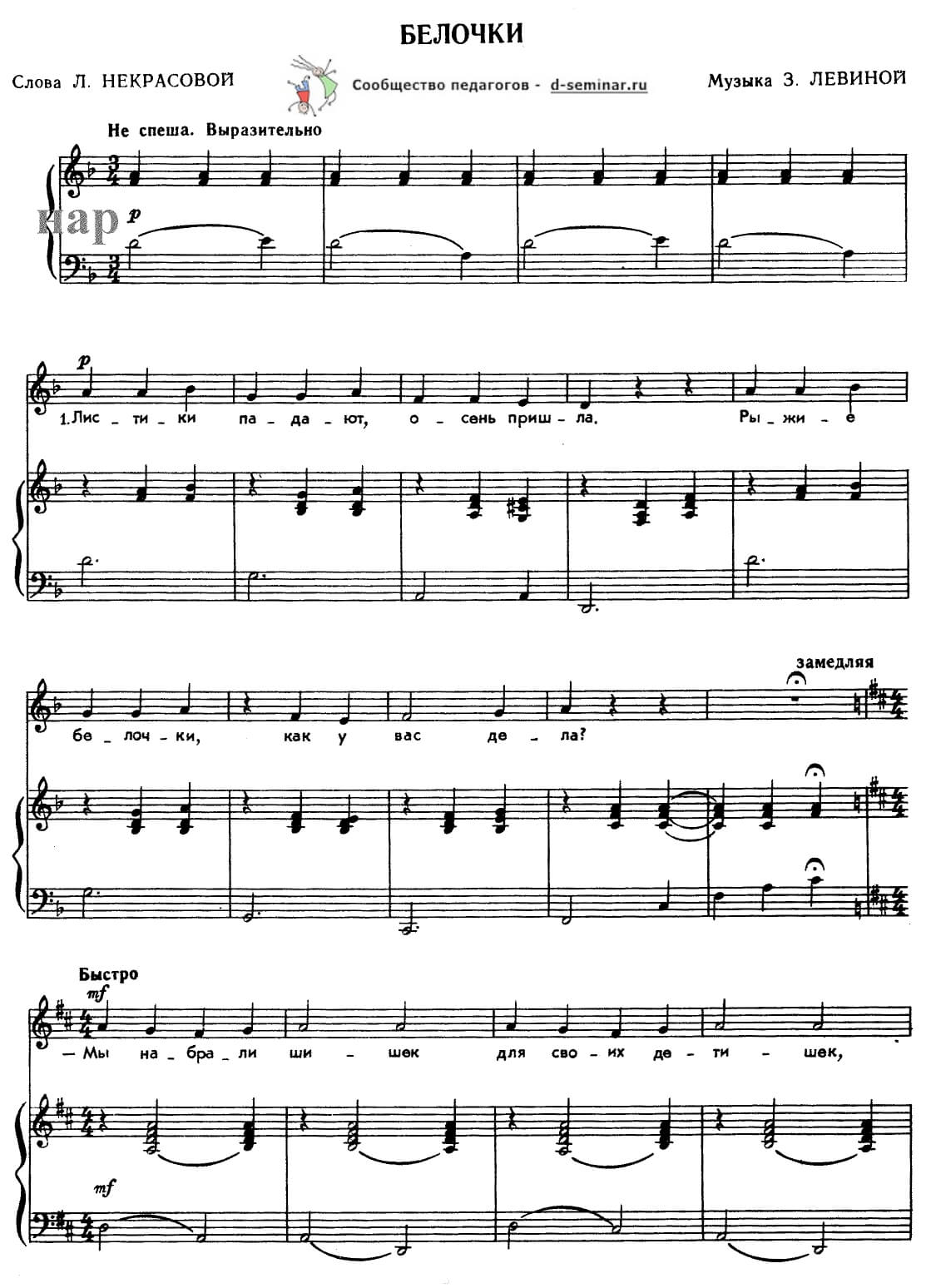 1НОТЫБелочки_Левина_Некрасова_page-0001 (1).jpg