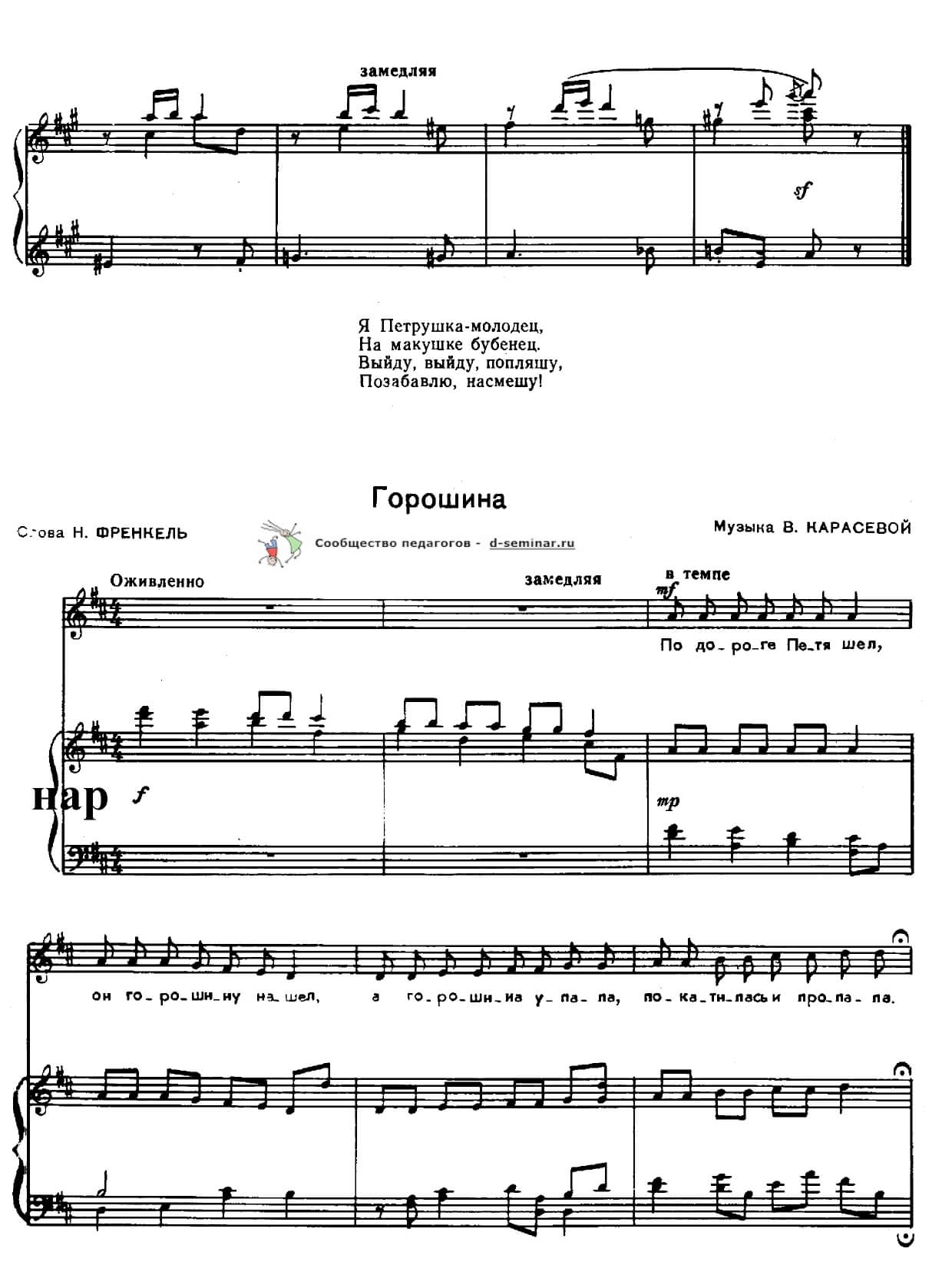 1НОТЫГорошина_Карасева_Френкель_page-0001 (1).jpg