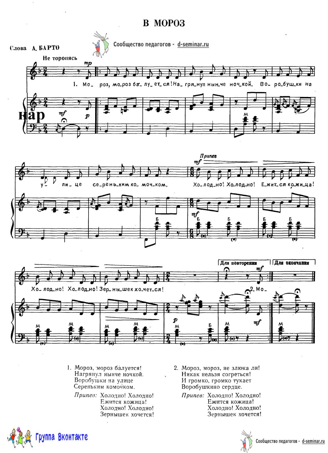 1НОТЫВ_мороз_Красев_Барто_page-0001 (1).jpg