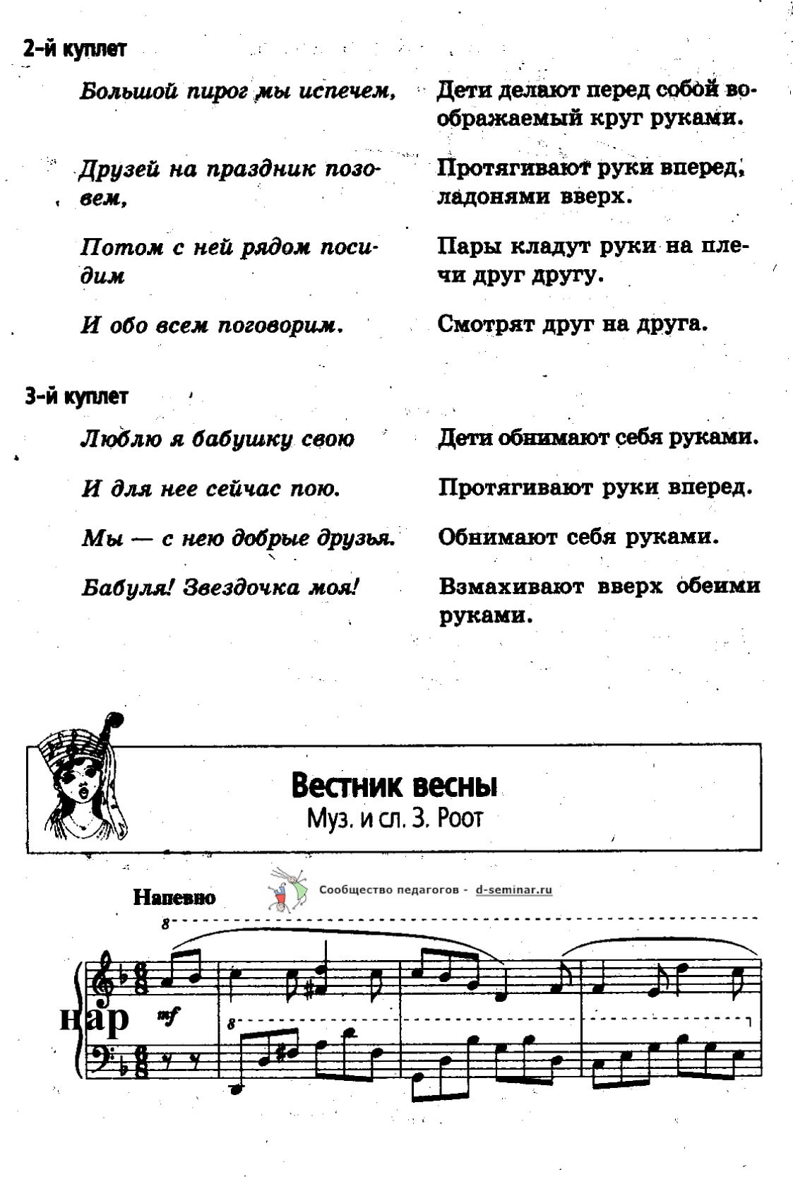 1НОТЫВестник_весны_Роот_page-0001 (1).jpg