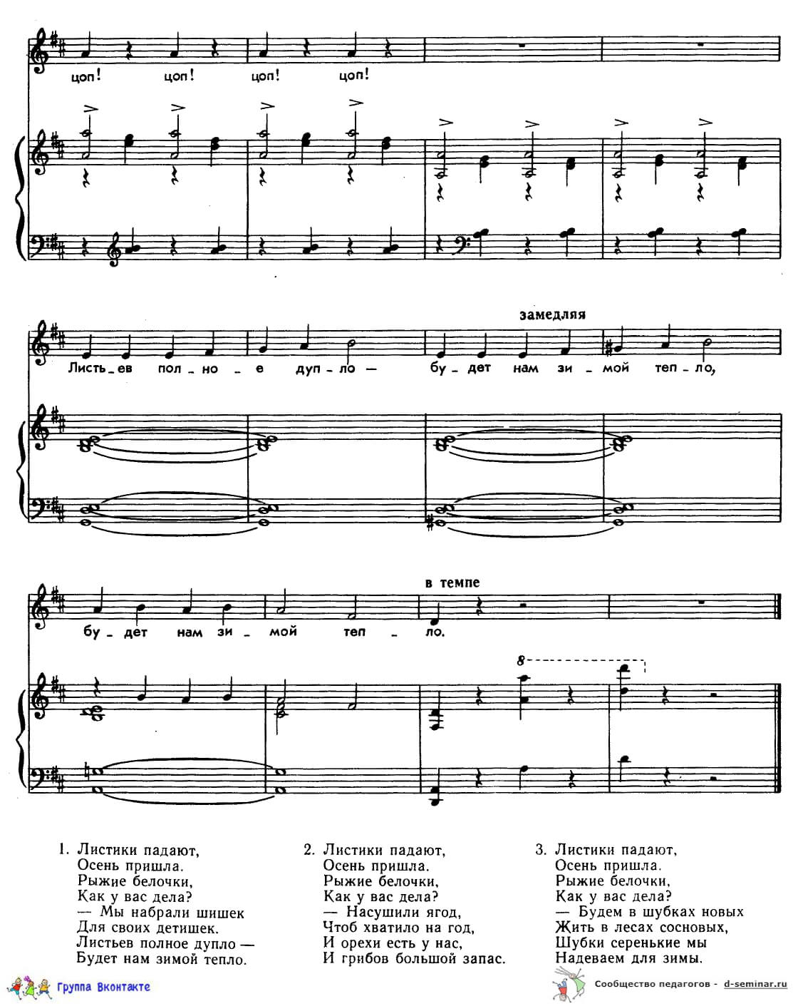2НОТЫБелочки_Левина_Некрасова_page-0002 (1).jpg
