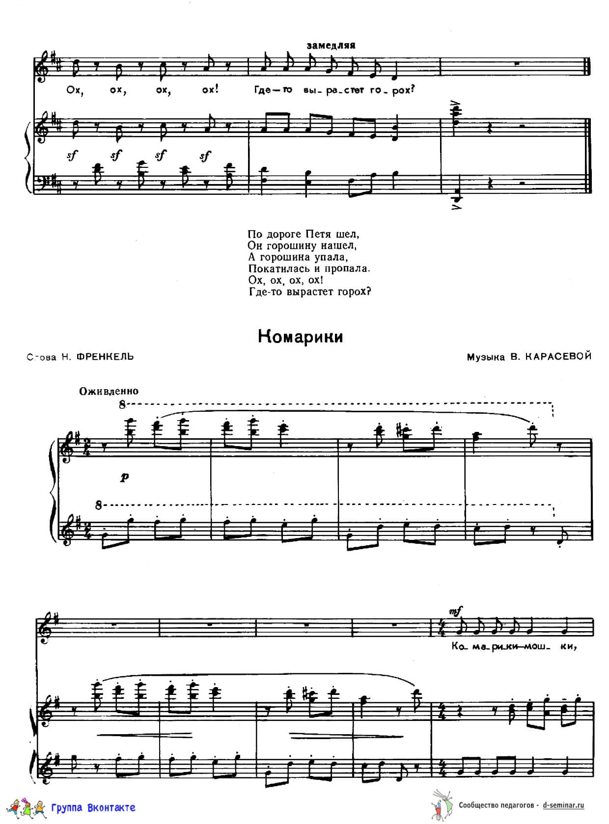 2НОТЫГорошина_Карасева_Френкель_page-0002 (1).jpg