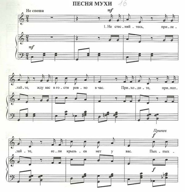 3. Песня Мухи 1.jpg