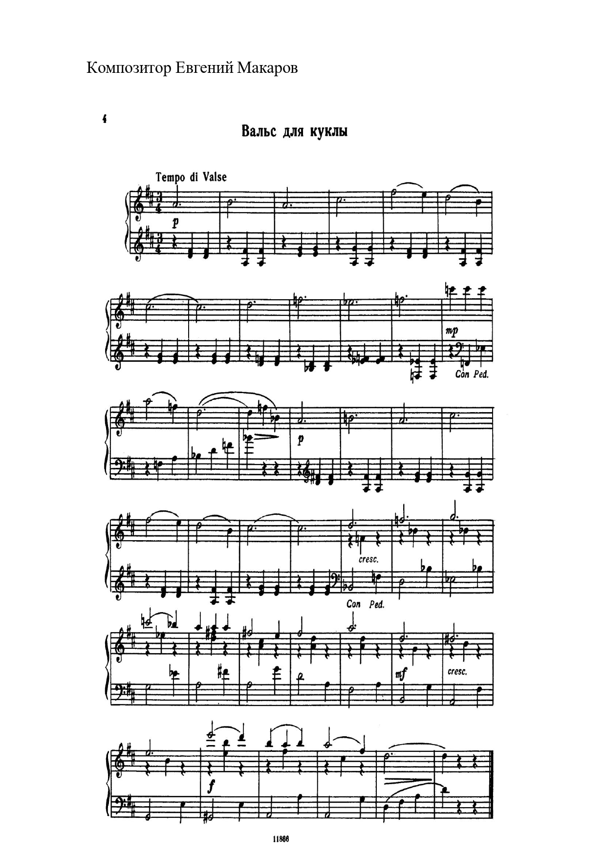 3. Вальс Е. Макаров_page-0001.jpg