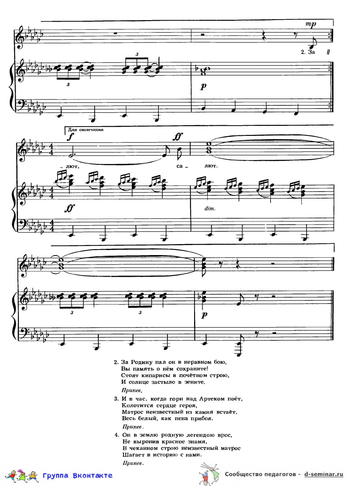 3НОТЫ Баллада_о_неизвестном_матросе_Чичков_Кондрашенко_page-0003 (1).jpg