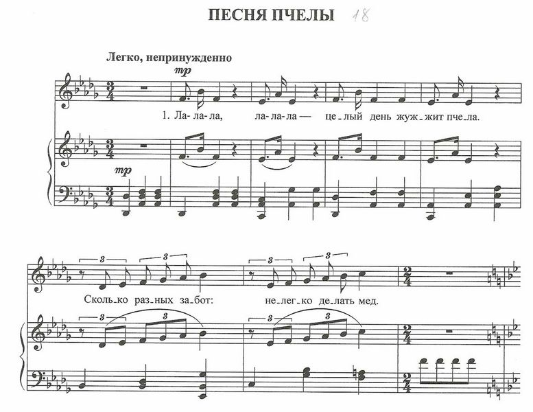 4. Песня Пчелы 1.jpg