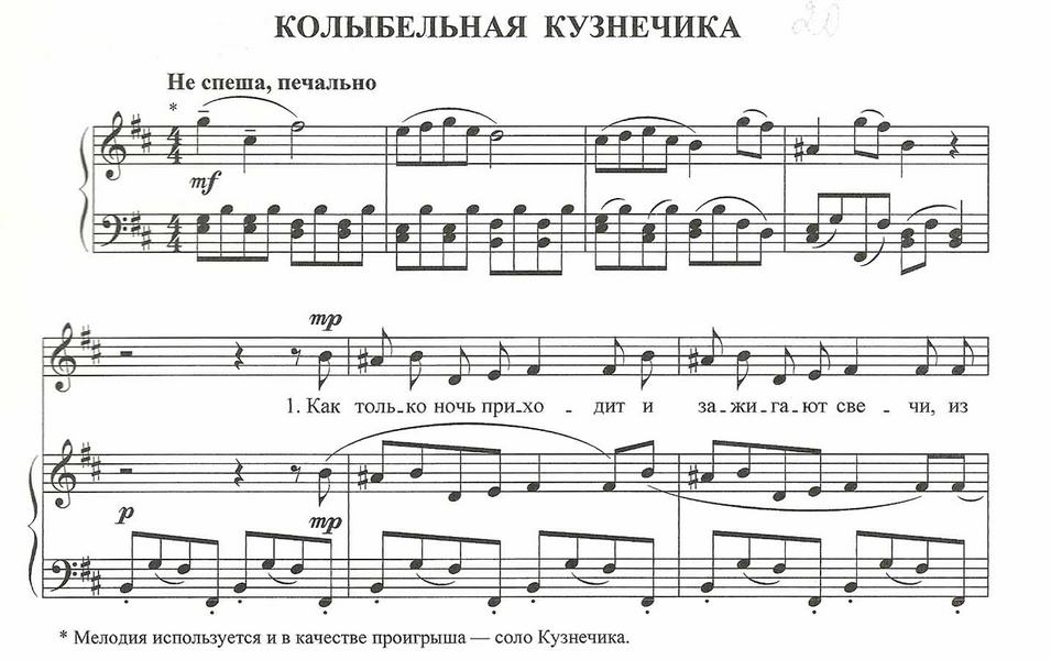 6. Песня Кузнечика 1.jpg