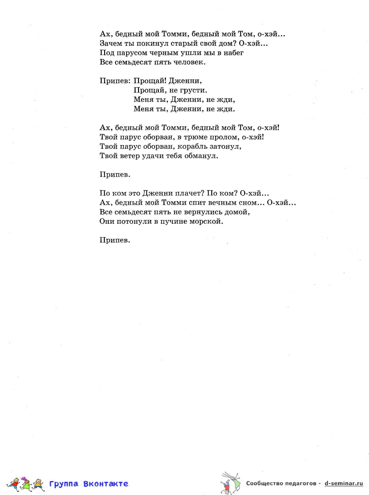 6НОТЫ Баллада_о_бедном_Томми_Рыбников_Ким_page-0006 (1).jpg