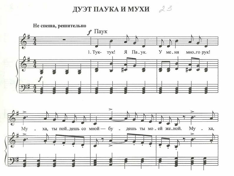 7. Дуэт Паука и Мухи 1.jpg