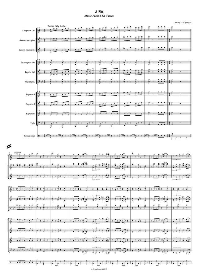 8 Bit. Music from 8-bit Games. Инстр. А. Сорокина_Страница_1.jpg