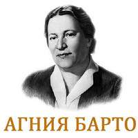А. Барто..jpg