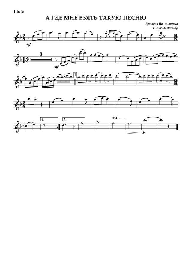 А где мне взять такую песню. Пономаренко Г., Агашина М (партии)_01.jpg