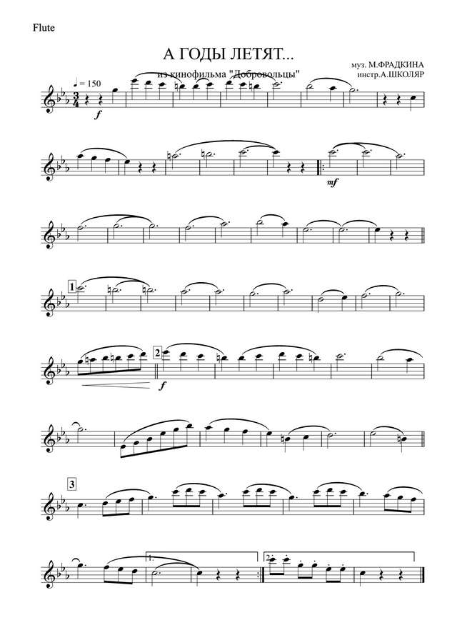 А годы летят. Из кинофильма «Добровольцы». Фрадкин М., Долматовский Е (партии)_01.jpg