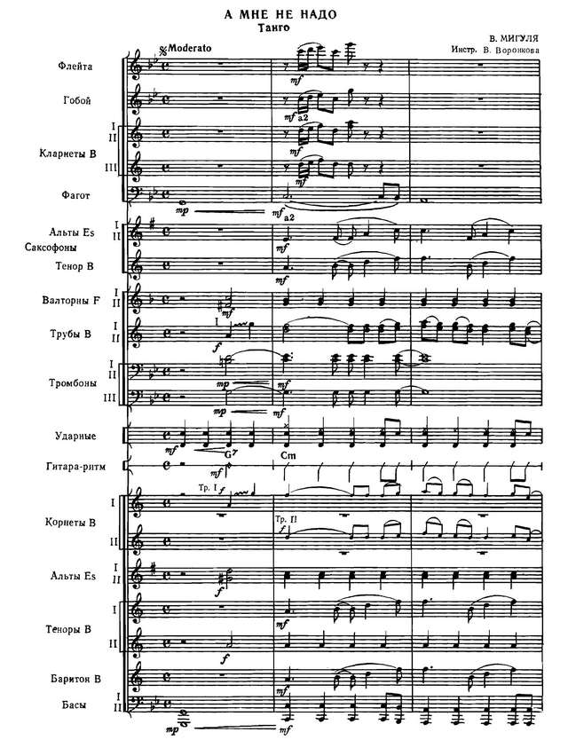 А мне не надо. Мигуля В., Дементьев А (партитура)_Страница_01.jpg