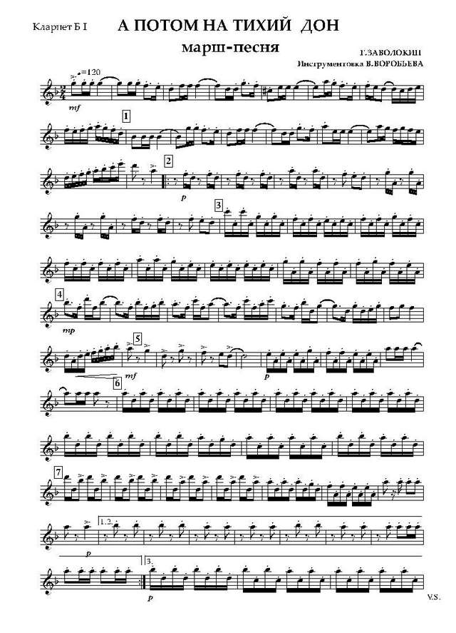 А потом на тихий Дон. Марш-песня. Г. Заволокин. Инстр. В. Воробьева_Страница_03.jpg