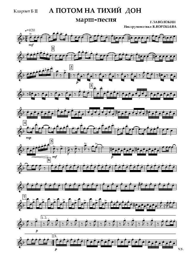 А потом на тихий Дон. Марш-песня. Г. Заволокин. Инстр. В. Воробьева_Страница_05.jpg
