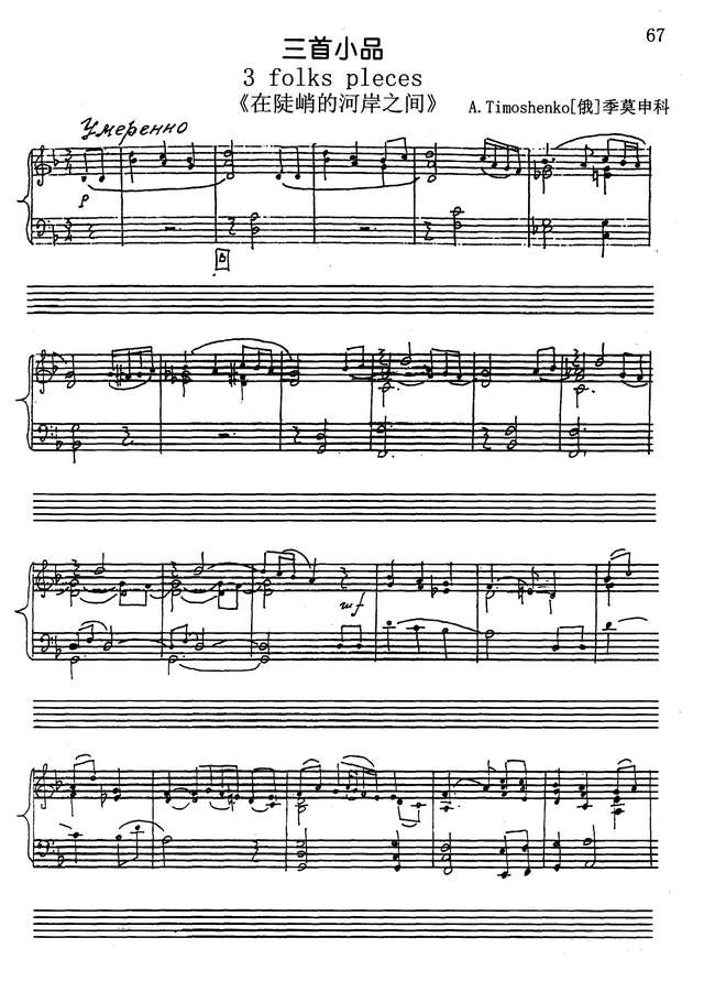 А. Тимошенко. Три русские нар. песни_Страница_1.jpg