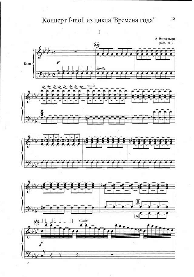 А.Вивальди. Концерт фа-минор из цикла __Времена года. ч.1 _Страница_1.jpg