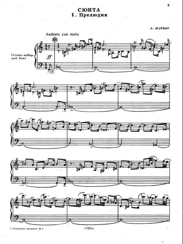 А.Журбин. Сюита_Страница_01.jpg