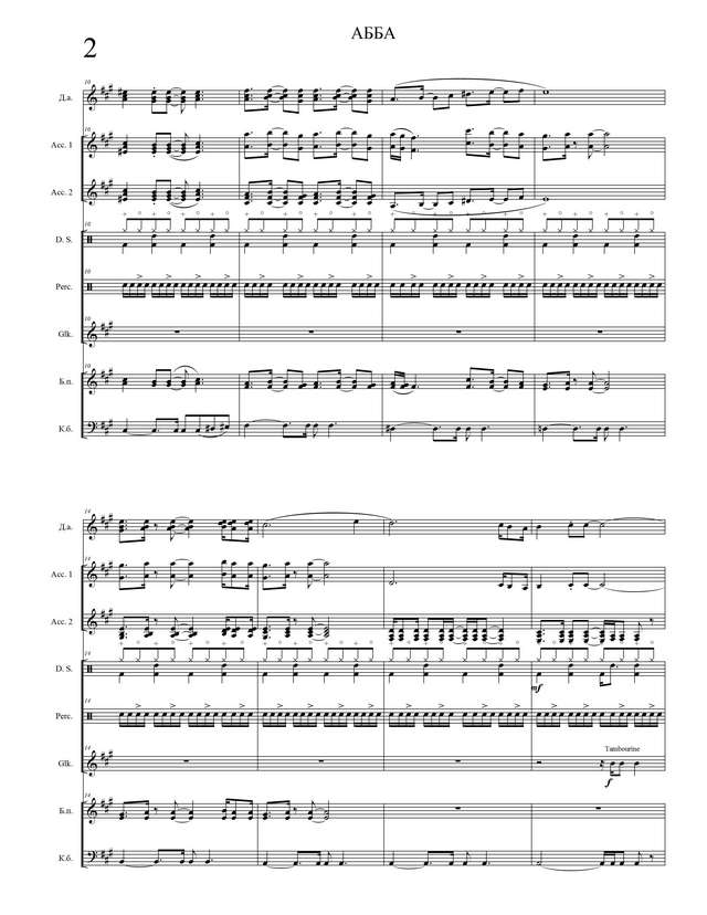 ABBA. Попурри на тему группы AББA (инстр. В.Тамарова)_Страница_02.jpg