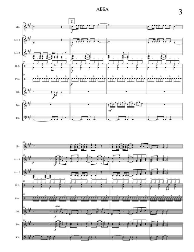 ABBA. Попурри на тему группы AББA (инстр. В.Тамарова)_Страница_03.jpg