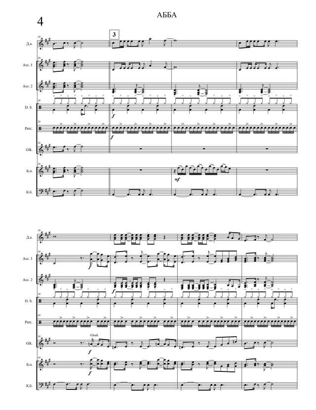 ABBA. Попурри на тему группы AББA (инстр. В.Тамарова)_Страница_04.jpg