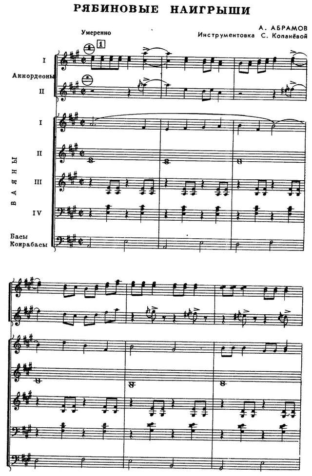 Абрамов А. Рябиновые наигрыши_Страница_1.jpg