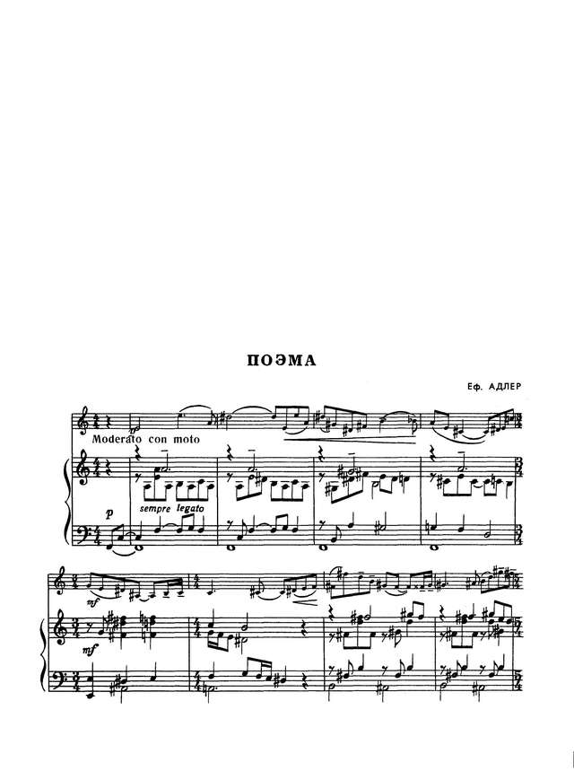 Адлер Е.Поэма для скрипки и фортепиано_Страница_01.jpg
