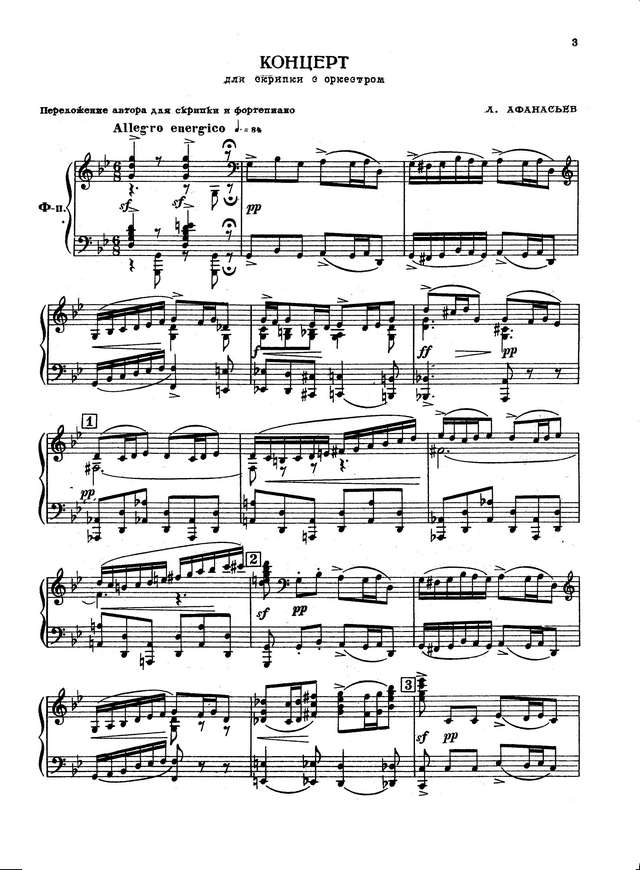 Афанасьев Л. Концерт для скрипки_Страница_03.jpg