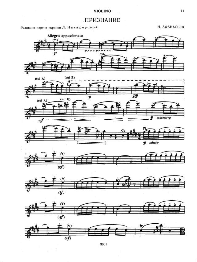 Афанасьев Н. Признание для скрипки и фортепиано_Страница_7.jpg