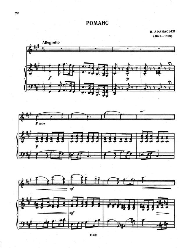 Афанасьев Н. Романс для скрипки и фортепиано_Страница_1.jpg