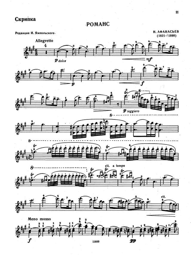 Афанасьев Н. Романс для скрипки и фортепиано_Страница_7.jpg