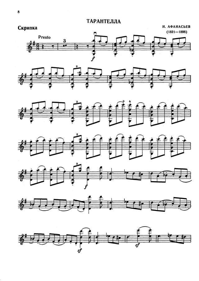 Афанасьев Н. Тарантелла_Страница_10.jpg