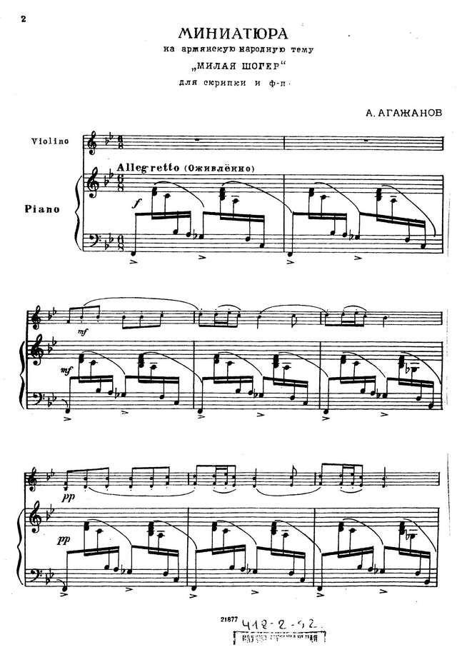 Агажанов А.Фантазия на армянскую народную тему Милая Шогер_Страница_1.jpg