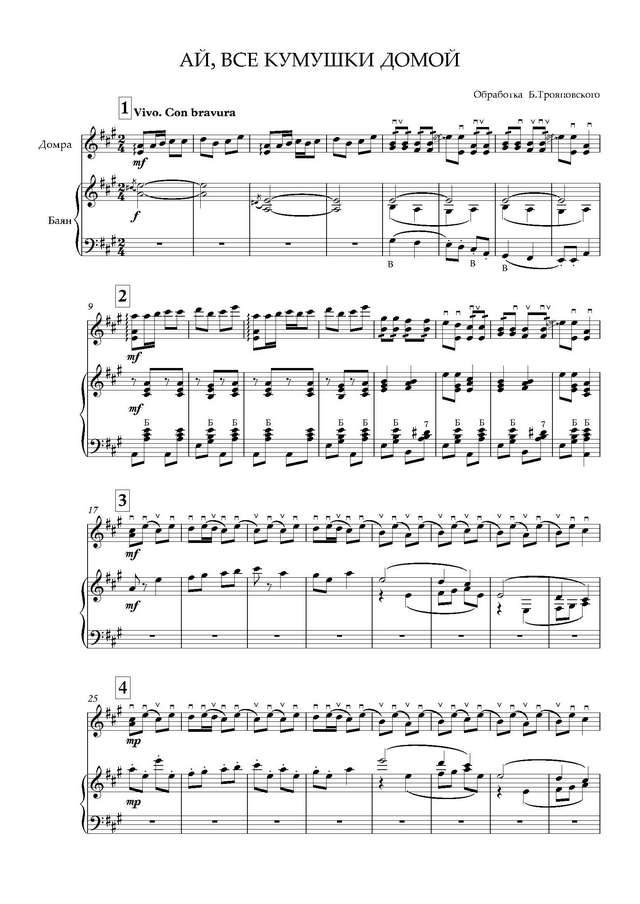 Ай. все кумушки - Полная партитура_Страница_1.jpg