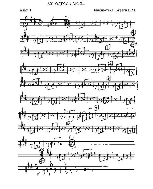 Ах, Одесса моя, ненаглядная... Из репертуара Л. Утесова. Эшпай А., Котов В (партии)_01.jpg