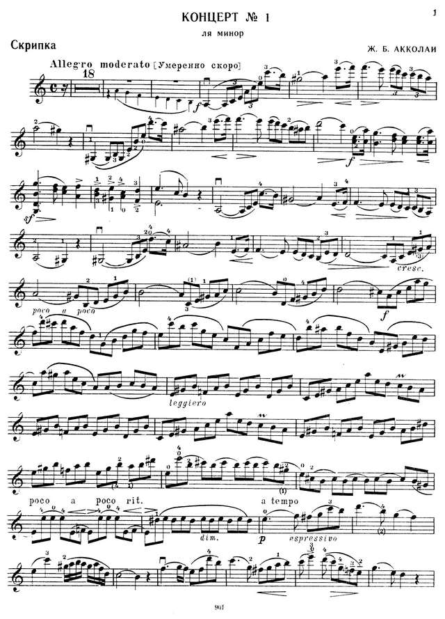 Акколаи Ж. Концерт для скрипки №1_Страница_02.jpg