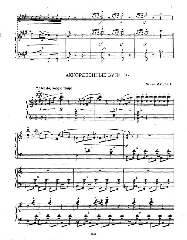Аккордеонные буги_Страница_1.jpg