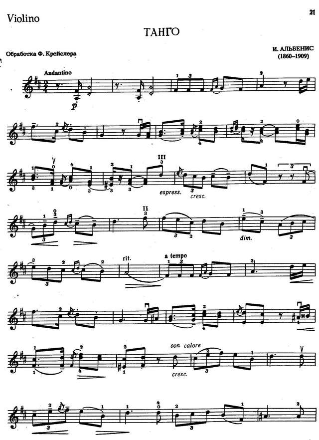 Альбенис И. Танго_Страница_1.jpg