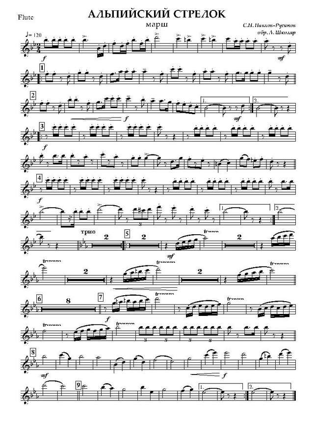 Альпийский стрелок. Марш. С. Павлов-Русинов_Страница_01.jpg