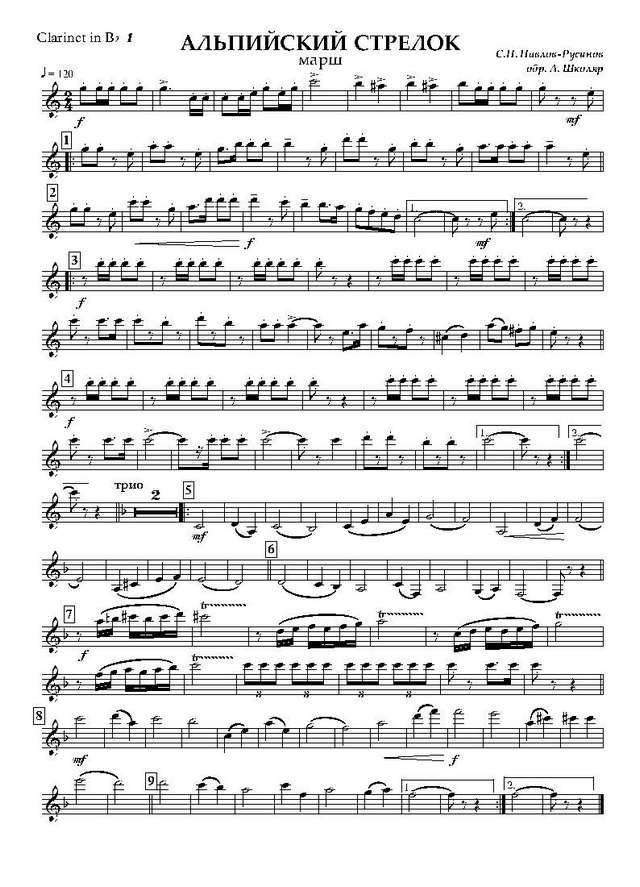 Альпийский стрелок. Марш. С. Павлов-Русинов_Страница_02.jpg