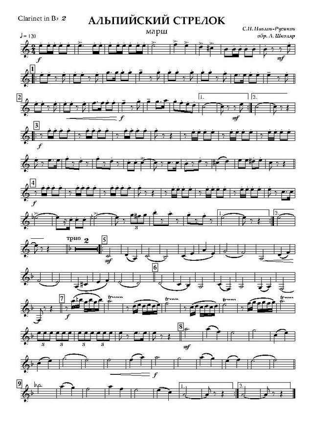 Альпийский стрелок. Марш. С. Павлов-Русинов_Страница_03.jpg