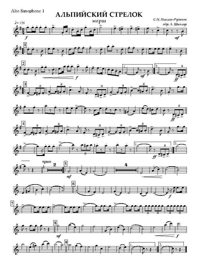 Альпийский стрелок. Марш. С. Павлов-Русинов_Страница_04.jpg