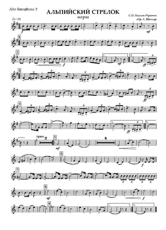 Альпийский стрелок. Марш. С. Павлов-Русинов_Страница_05.jpg