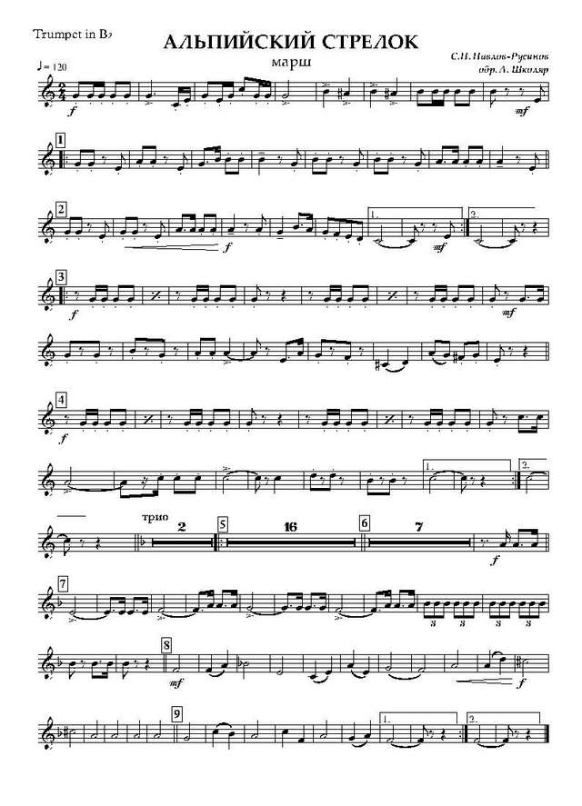 Альпийский стрелок. Марш. С. Павлов-Русинов_Страница_06.jpg