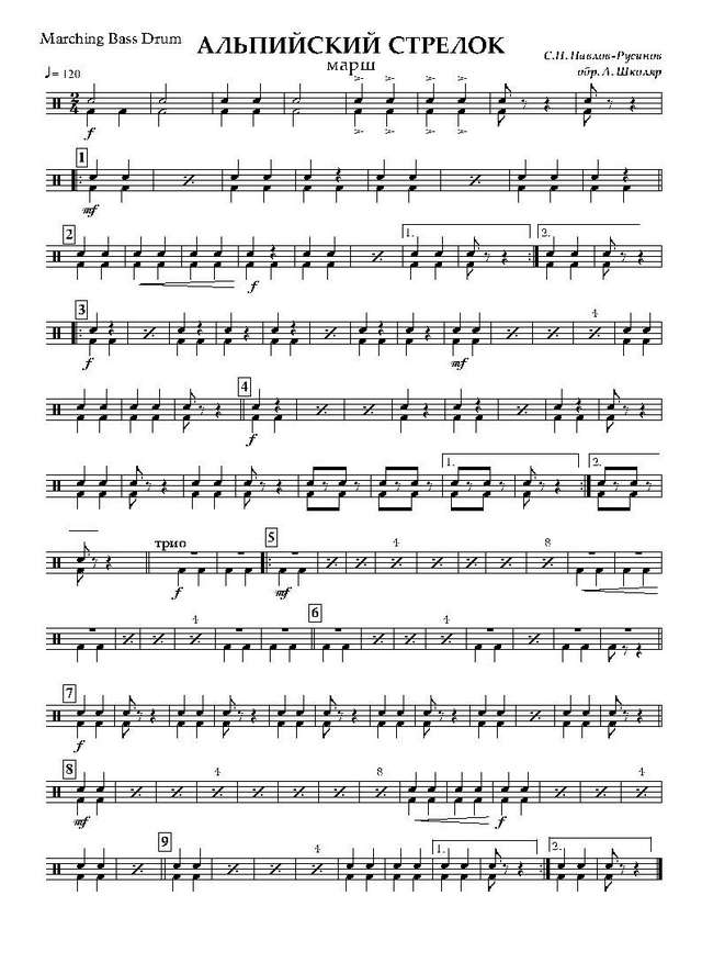 Альпийский стрелок. Марш. С. Павлов-Русинов_Страница_08.jpg