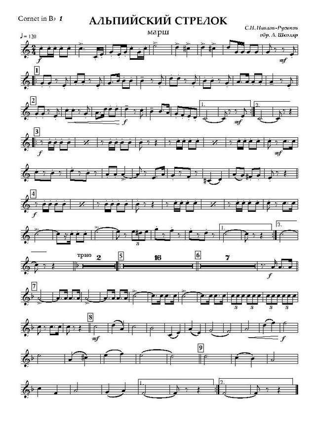 Альпийский стрелок. Марш. С. Павлов-Русинов_Страница_09.jpg