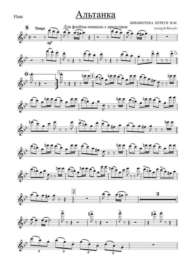 Альтанка. Бувайло С (партии)_01.jpg