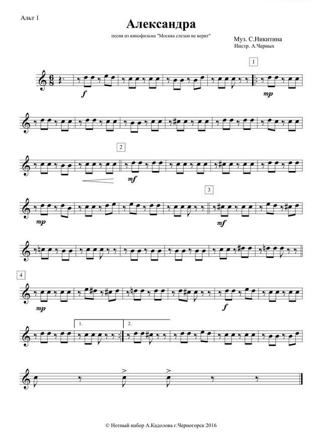 Александра. Из кинофильма «Москва слезам не верит». Никитин С., Визбор Ю. и Сухарев Д (партии)...jpg